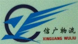 杭州信广物流有限公司Logo