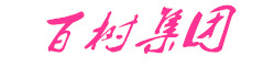 杭州百树餐饮管理有限公司Logo
