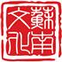江苏苏州苏南文化拍卖有限公司Logo