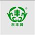 浙江瓯海禾丰粉丝机制造厂Logo