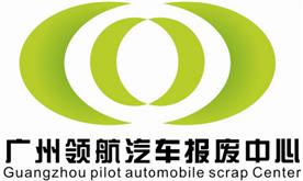 广州汽车报废中心Logo