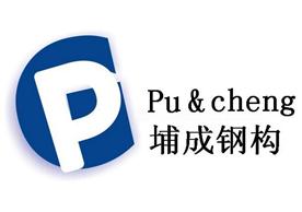 广州埔成钢结构工程有限公司Logo