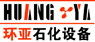 连云港环亚石化设备制造有限公司Logo