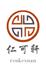 仁可轩陶瓷有限公司Logo