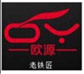 重庆市欧源Logo