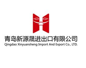 青岛新源晟进出口有限公司Logo