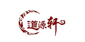 上海道源轩文物经营有限公司Logo