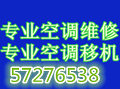 丰台区芍药居空调安装电话