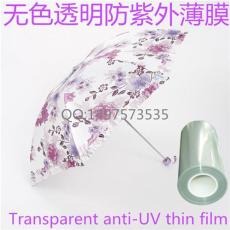 太阳伞专用无色透明抗紫外PE薄膜