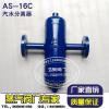 AS7高效节能汽水分离器 蒸汽管道/压缩机