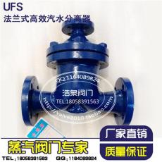 自动分离阀门UFS高效实用型冷凝水蒸汽分离