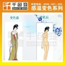 千色變 變色油墨 溫變油墨 熱敏絲印油墨