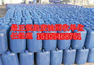 淄博桓台回收各种废油的厂家