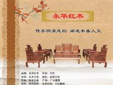 紅木沙發(fā) 永華酸枝木皇宮沙發(fā) 紅木家具