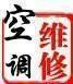 塘沽生态动漫城空调维修 加氟 漏水维修