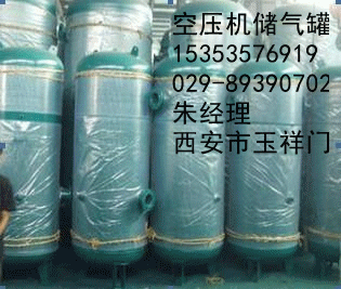 供应西安空压机储气罐