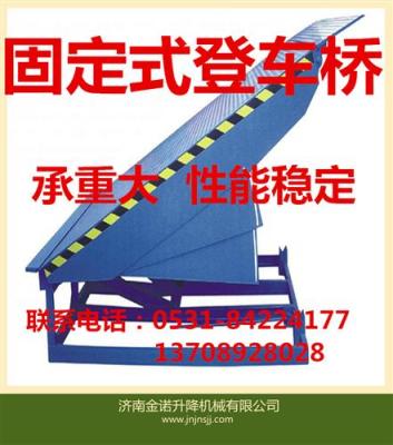 液壓登車橋-固定式登車橋