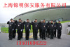 上海临时保安服务公司 上海临时保安的好处
