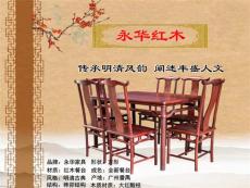 永华中式仿古红木餐台 酸枝木明清古典餐厅