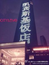 上海浪漫的求婚地上海CITYLOVE求婚