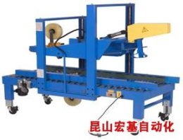 HJ-557 自动折盖封箱机