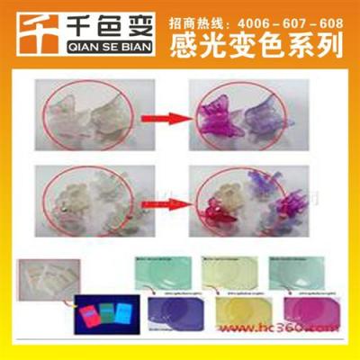 進口感光變色眼鏡注塑專用光變粉