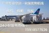 广州机场指定航空代理到石家庄空运急件运输