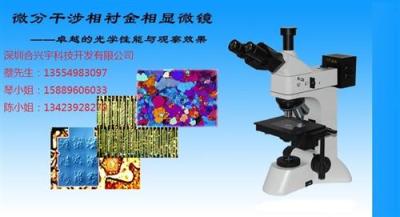 供應微分干涉金相顯微鏡