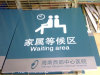 广州标识牌 卫生间标牌
