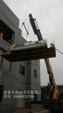 惠州专业设备吊装搬迁 设备移位木箱包装