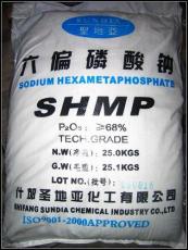 工业级 食品级六偏磷酸钠 SHMP 厂家直销
