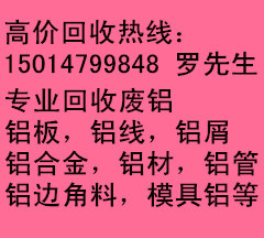 东莞废铝渣铝块回收 东莞废铝线回收公司