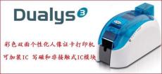 Dualys 3 双面彩色个性化人像证卡打印机