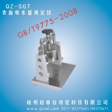 QZ-SGT石膏板纸表面吸水量测定仪