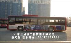 石家庄公交车广告
