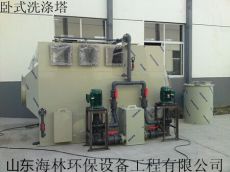 供应 山东废气处理设备厂家 交叉流式洗涤塔