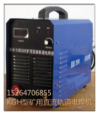 手提式KGH500矿用电焊机