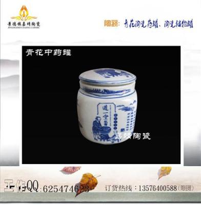 陶瓷膏方罐 青花中药罐 定制陶瓷药膏罐