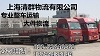 上海到大连物流自备17米5货车 专业零担运输