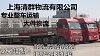 上海到大連物流自備17米5貨車 專業(yè)零擔(dān)運(yùn)輸