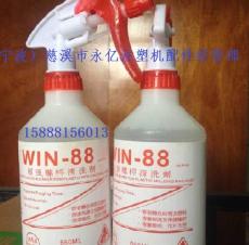 江東江北WIN-88超級螺桿清洗劑550ml批發(fā)