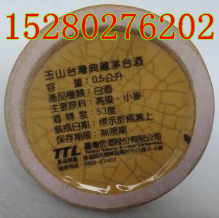台湾53度玉山典藏茅台酒0.5公升黄色瓷瓶