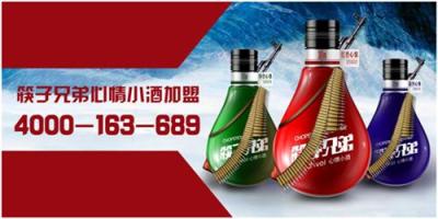 佛山小白酒創(chuàng)業(yè) 心情小酒利潤就是高 誰與