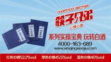 佛山白酒代理 心情小酒有料好酒 輕松吸金