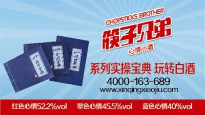 佛山白酒代理 心情小酒有料好酒 輕松吸金