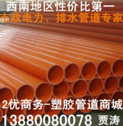 四川 重庆 成都PVC-C电力电缆管 超高性价比
