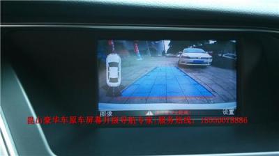 昆山奧迪A4L導(dǎo)航 奧迪A4L/Q5導(dǎo)航 倒車軌跡