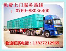 大朗到河北石家庄物流公司 货运公司 回头车