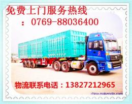 大朗到河北廊坊物流公司 货运公司 回头车