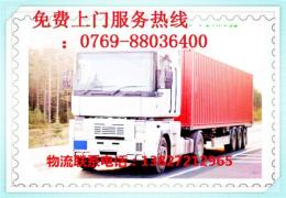 大朗到河北邯郸物流公司 货运公司 回头车